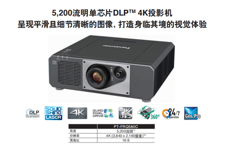 松下PT-FRQ580C——畅享高清,视界无限!