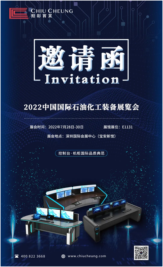 照彰与您相约7月28日-30日第22届中国国际石油石化技术装备展览会
