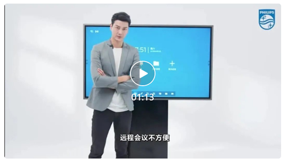 飞利浦IWB小课堂：3大实用功能，助力会议高效轻松！