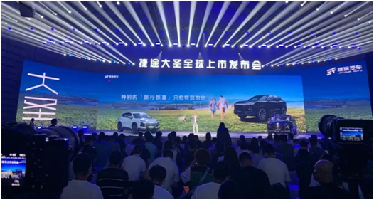 H9+V16——彰显超强4K视频处理能力，闪耀捷途大圣全球上市发布会