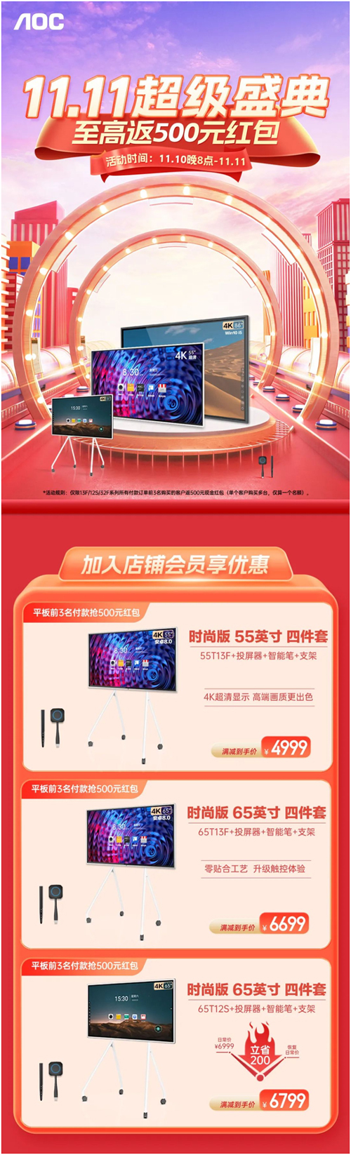 双十一全民狂欢！AOC盛典钜惠至高返500元红包！