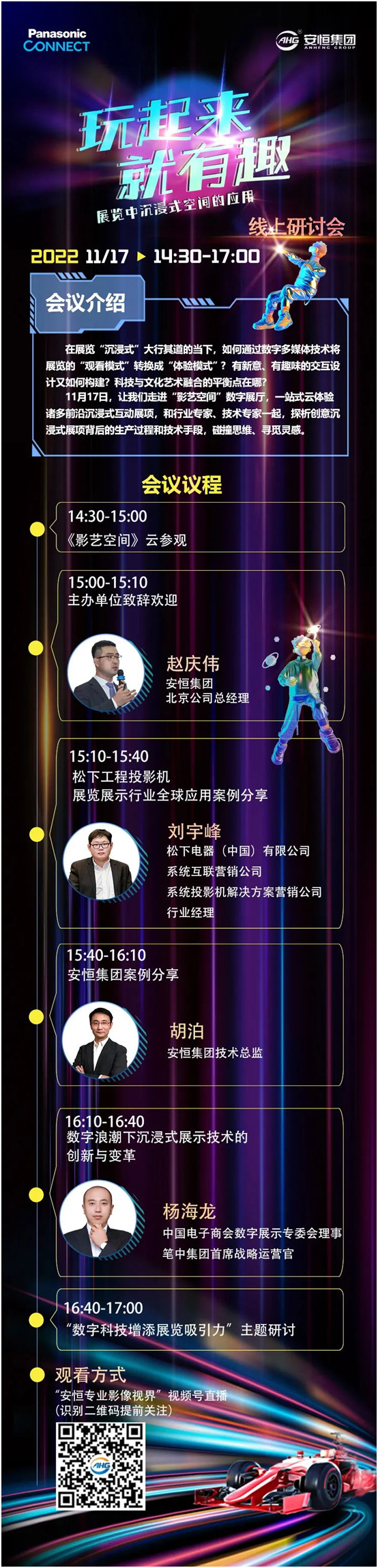 直播预告:玩起来 就有趣——展览中沉浸式空间的应用