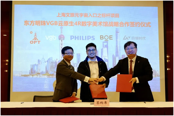 强强联合 前沿探索——飞利浦携手东方明珠与书怀文化,共建国内首座元宇宙“云原生美术馆”!