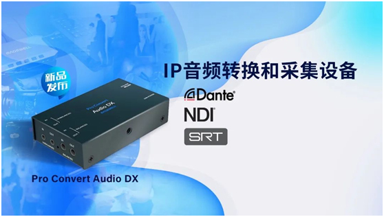 美乐威Magewell发布音频转换、采集设备新品Pro Convert Audio DX IP