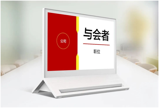 解析会议办公中为什么要使用电子桌牌?