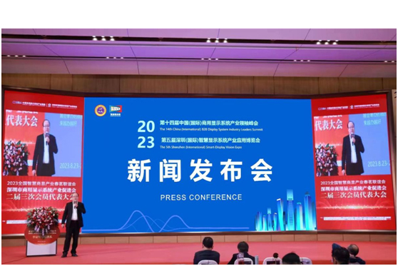 “第十四届中国（国际）商用显示系统产业领袖峰会”暨“第五届深圳（国际）智慧显示系统产业应用博览会”召开新闻发布会