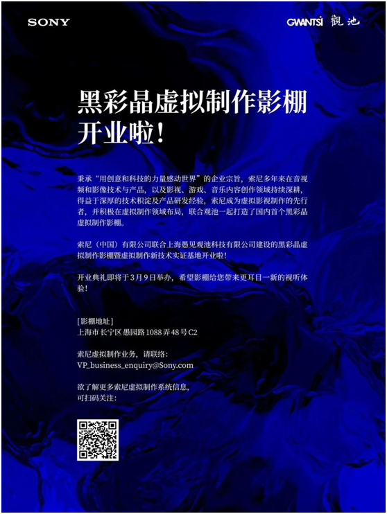 索尼黑彩晶虚拟制作影棚开业啦!