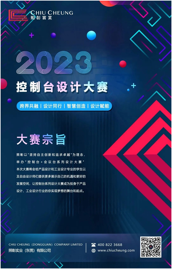 以创意诠释“不止于设计”——2023照彰控制台设计创新大赛期待你的参与
