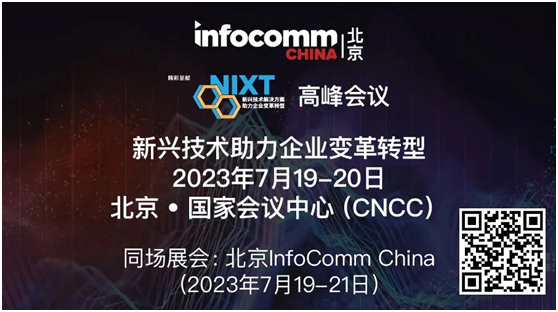NIXT China高峰会议 | 27场会议,数十位大咖,共探新兴技术如何推动各行业数字化转型