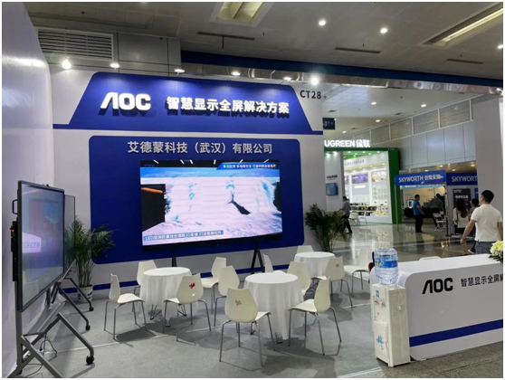 赋能智慧安防!AOC亮相2023中国(武汉)社会公共安全产品展览会