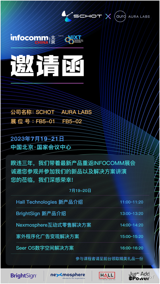 南中国集团携新品重返北京InfoComm China 2023