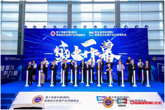商显晴雨表,发展风向标——2023中国商显产业领袖峰会暨ISVE智慧显示展今日盛大开幕