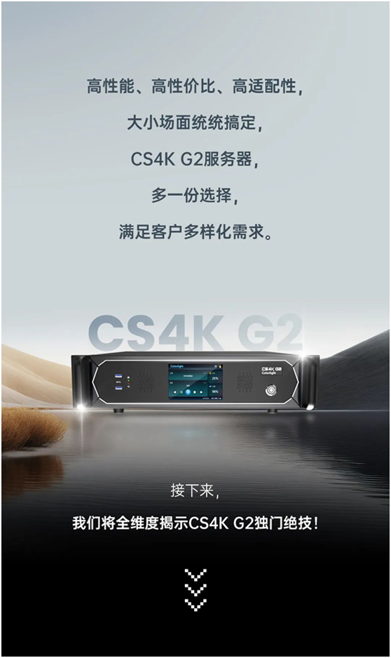 CS4K G2新品上市，CS系列服务器再添新翼！
