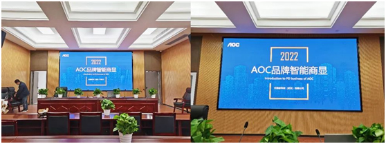 某纺织科学研究院以AOC LED显示屏开展高效会议