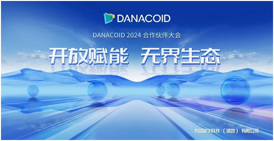 2024大因合作伙伴大会:开放赋能,无界生态