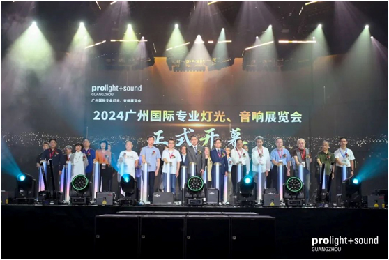 第22届广州国际专业灯光、音响展览会盛大开幕！