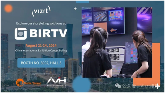 与Vizrt相约BIRTV