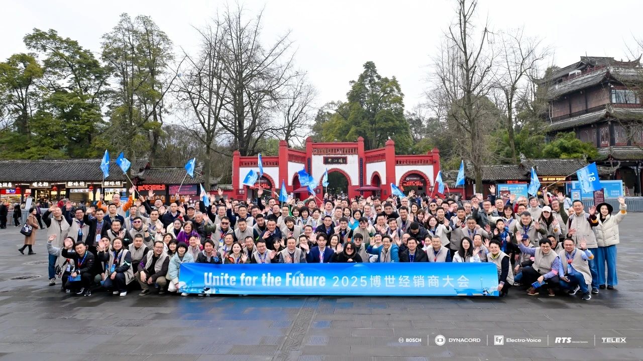 Unite for the Future | 博世智能建筑科技2025年度尊贵经销商大会于成都成功举办