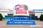 BIRTV2025圆满闭幕