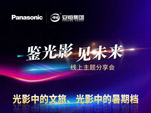 直播预告丨鉴光影 见未来——光影中的文旅、光影中的暑期档