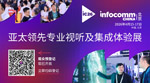 倒计时2周！前沿视听趋势尽在北京InfoComm China 2026，现场看点抢先预览！