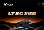 LT20旗舰级发送器 | 再突破！超多实用功能全新上线！
