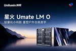 星火Umate LM O丨轻量化小间距 重塑户外创意美学