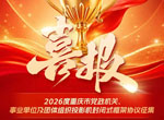 喜报，松下10款投影机入围重庆党政采购