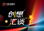 直播预告|创想汇谈——暑假文旅市场的光影热力