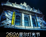松下PT-SRQ450KC影像志｜全球首秀：里尔灯光节的楼体3D Mapping投影