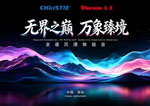 「无界之巅，万象臻境」科视×赢康邀您出席全感沉浸体验会
