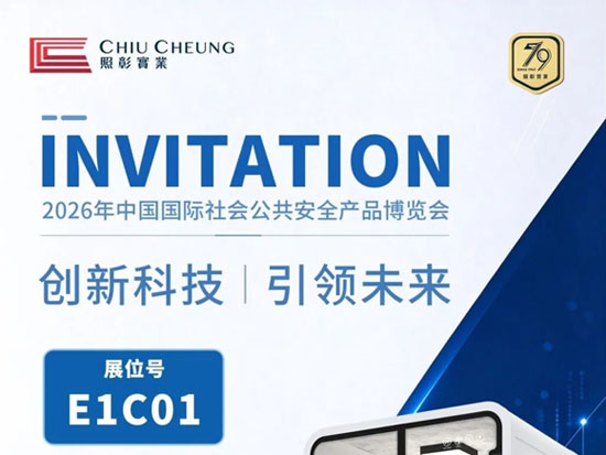 北京安博会｜照彰诚邀您现场交流，眼见为实！